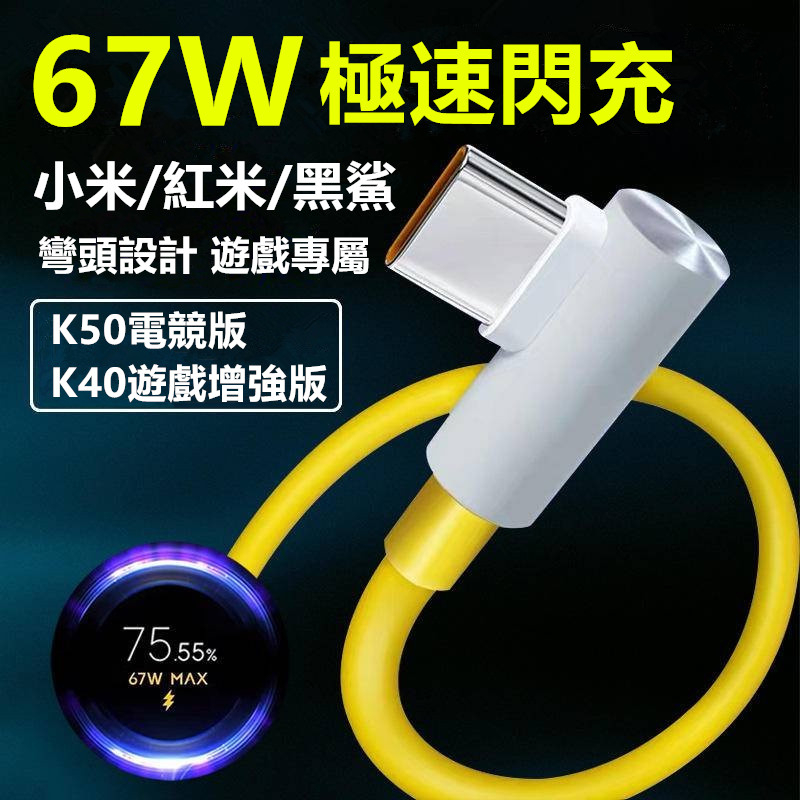 適用小米67W充電電纜 POCO F4/X4 GT數據電纜 Redmi Note10T小米6A USB Type C快充