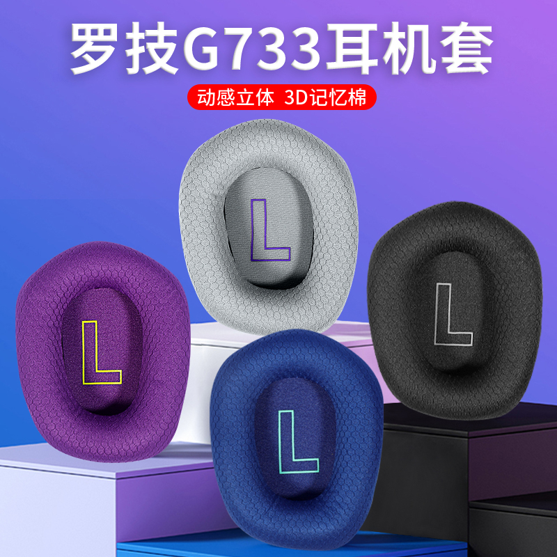 一對裝Logitech羅技G733耳機套耳罩G335頭戴式電競遊戲耳機皮套g733耳機保護套海綿套耳機頭梁墊橫樑替換配件