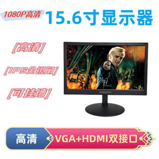 15.6英寸LED液晶電腦顯示器 VGA HDMI 1080P 廣視角
