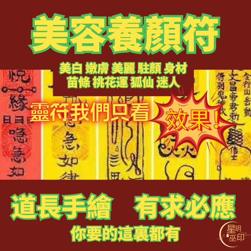 現貨美容養顏符咒美麗駐顏吸魅力提升美白嫩膚身材苗條桃花運狐仙迷人轉運靈符空膠囊 EGF精華液 精華膠囊  補水美白 富勒