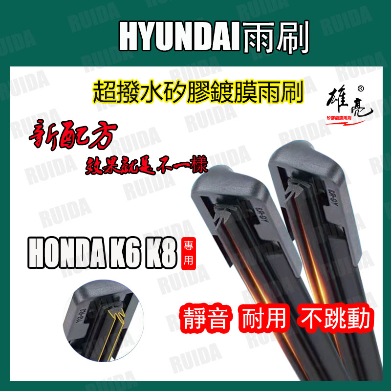 矽膠雨刷 HONDA K6 K8 (1996~2000) 20+18吋軟骨雨刷 16寸後雨刷