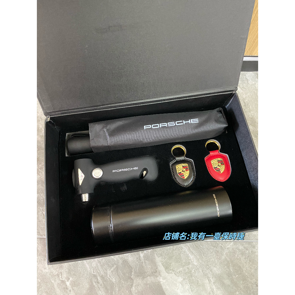 保時捷保溫杯雨傘鑰匙扣逃生錘 全新4s店訂製款禮品