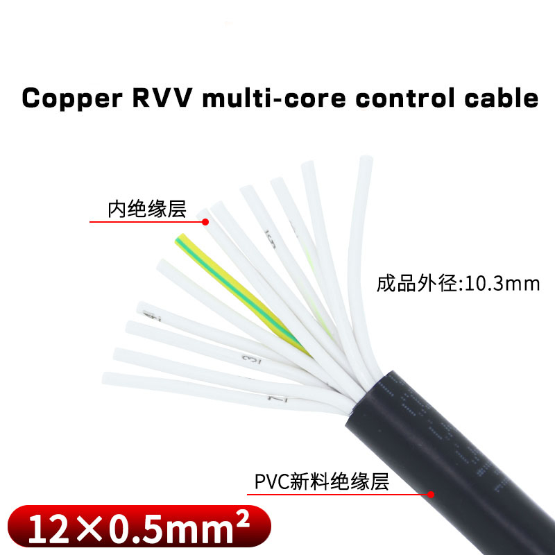 國標純銅RVV多芯控制電纜線12芯0.5/0.75/1/1.5/2.5平方軟芯信號線--*-