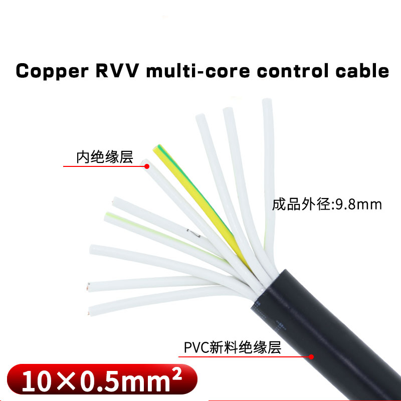 國標純銅RVV多芯控制電纜線10芯0.5/0.75/1/1.5/2.5平方軟芯信號線-&amp;&amp;*