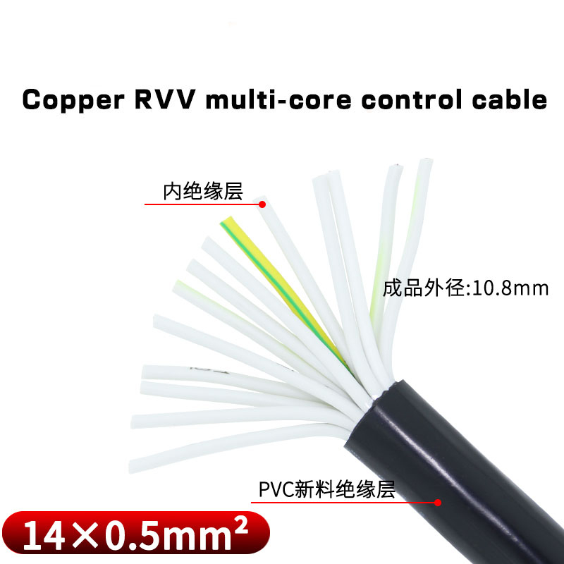 國標純銅RVV多芯控制電纜線14芯0.5/0.75/1/1.5/2.5平方軟芯信號線&amp;&amp;&amp;*