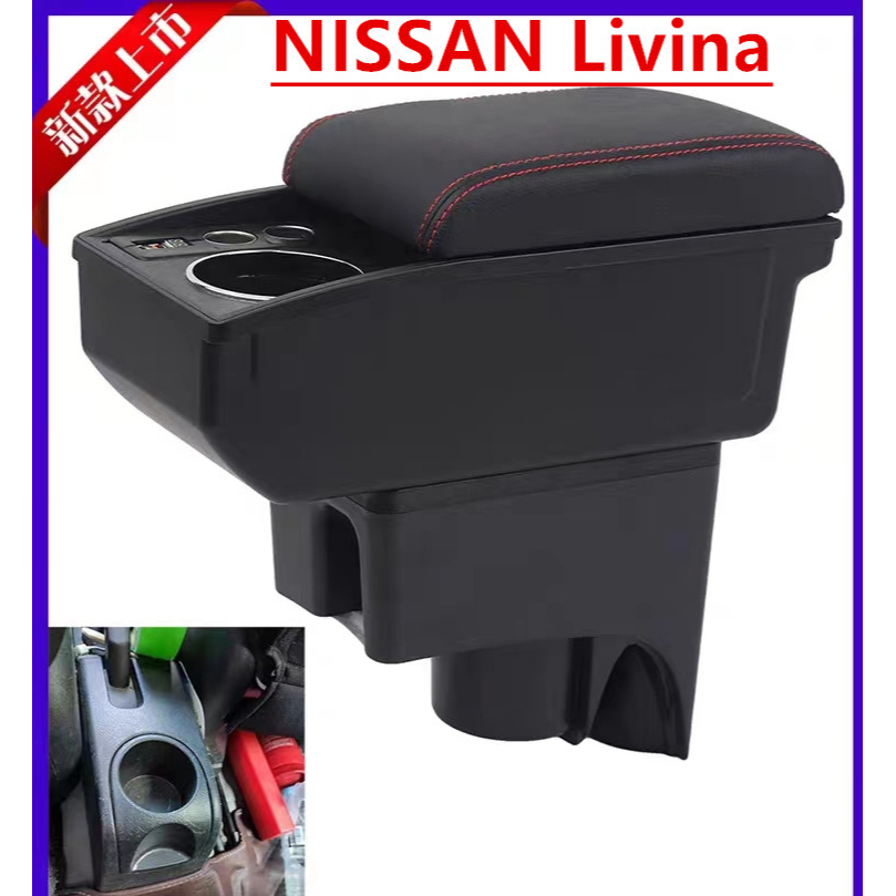 Nisan Livina 扶手箱 車用扶手 雙層收納置物箱 雜物箱 置杯架 USB充電 飲料架 驪威改裝中央扶手