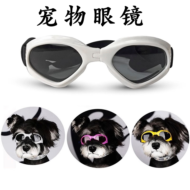 寵物太陽眼鏡中小型犬狗狗眼鏡 狗狗墨鏡 寵物墨鏡 寵物飛行眼鏡 寵物護目鏡 狗狗護目鏡 寵物防風眼鏡 寵物配飾