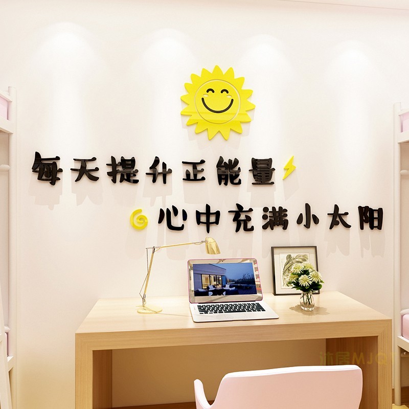 正能量小太陽勵志壁貼加油創意笑臉標語牆面3d立體牆貼紙班級文化教室佈置裝飾