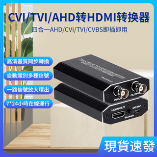 類比鏡頭監控頻道信號TVI/CVI/AHD/CVBS轉HDMI輸出轉換器TVI/AHD TO HDMI AHD轉HDMI