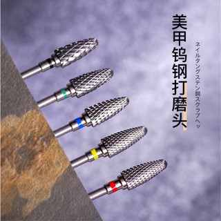 【高階美甲批發】美甲鎢鋼打磨頭 單支合金打磨頭 拋光 快速卸甲 磨甲工具 多用途打磨機專用美甲工具 打磨頭批發
