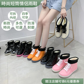 【深苑曉居】一年四季都可以穿的 雨鞋 短筒雨鞋 女士雨靴 情侶鞋 可拆卸 內裡 雨靴 時尚 潮流 短筒女士 男士 防水鞋