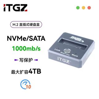 🌟免運現貨🌟ITGZ M.2固態硬碟盒10Gbps鋁合金直插式NVMe/SATA寫保護ssd散熱手機外接盒底座小便攜筆電