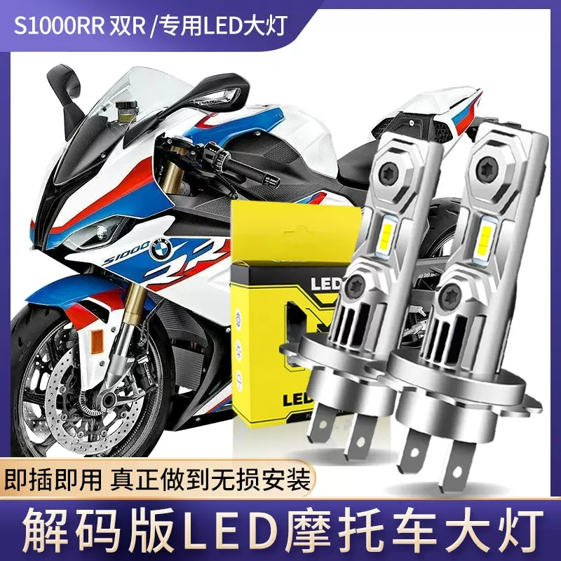 1個 H7 LED機車大燈燈泡 霧燈 30w 汽機車 適用寶馬 S1000RR S1000XR 2009-2019