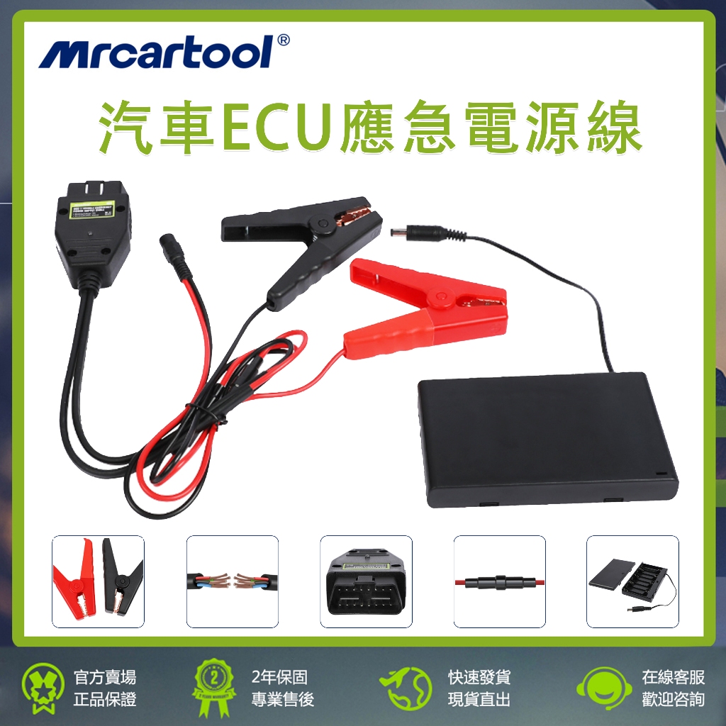 MRCARTOOL E60 汽車 ECU應急電源線 OBD2 電瓶更換 蓄電池 ECU供電 數據儲存 汽車保養維修工具