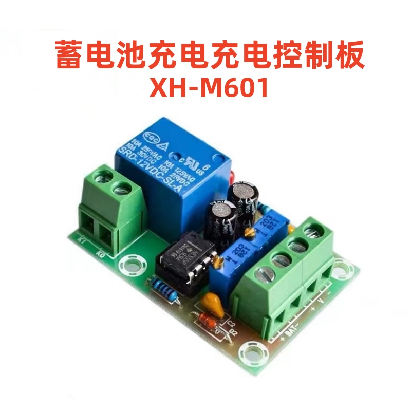 XH-M601蓄電池充電控制板12V電瓶智能控制板充滿斷電停止防止過沖控制模塊