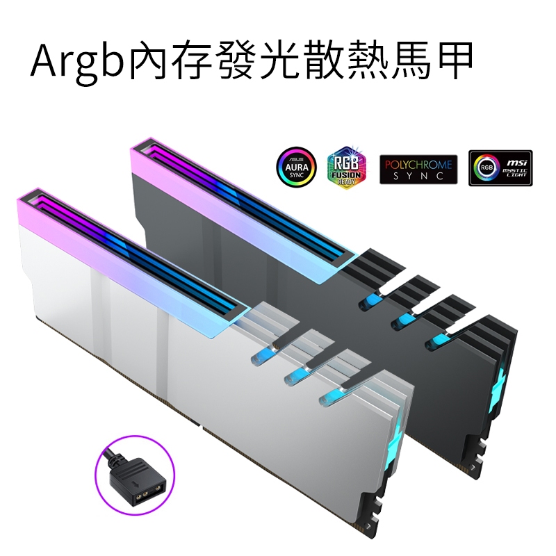 用於 DDR4 DDR5 5V 3PIN ARGB AURA 同步內存模塊散熱器 PC RGB RAM 散熱器散熱器的
