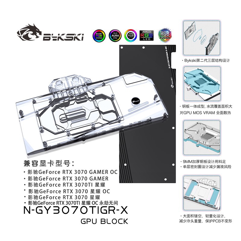 Bykski GPU 水冷頭適用於 GALAXY Geforce RTX 3070TI/3070 GAMER OC 顯卡