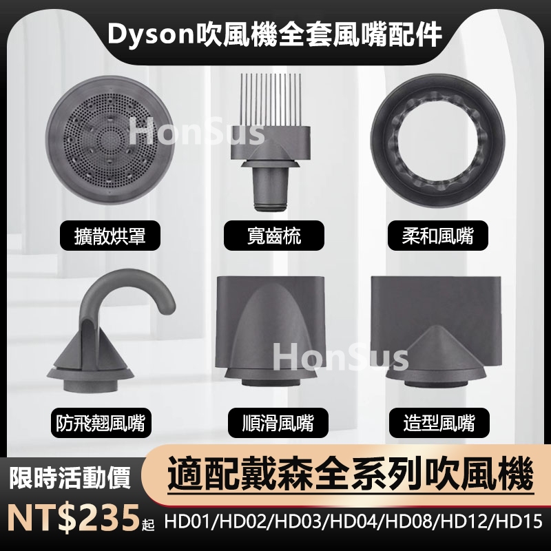 適用於dyson全套風嘴 戴森吹風機烘罩配件 防毛躁風嘴 HD15 HD08 HD03 02 01 HD04 造型 防滑