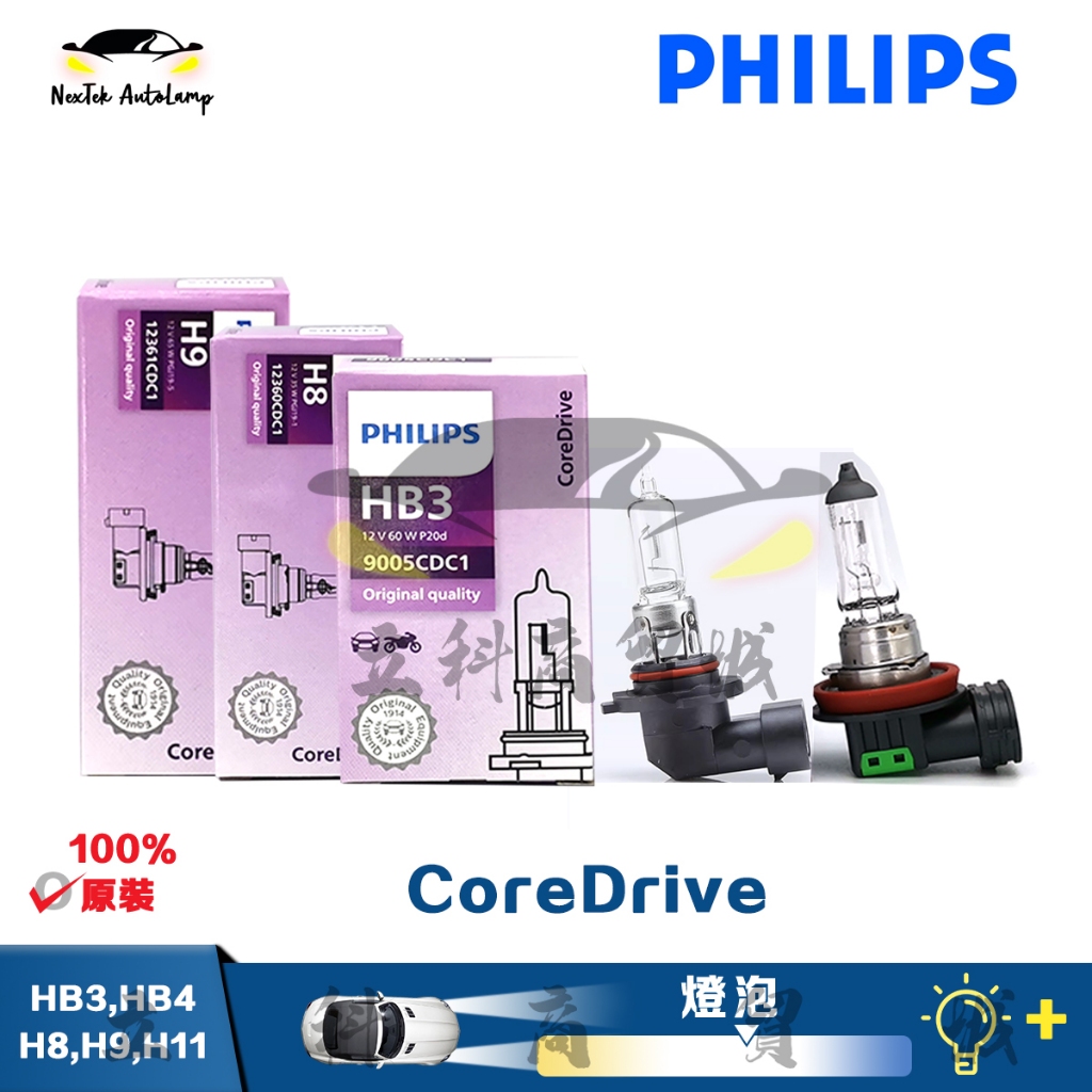 飛利浦 CoreDrive H8 H9 H11 HB3 HB4 12V 35W 65W 55W 60W 51W 標準原裝