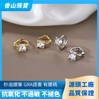 [源頭工廠]四爪耳扣50分100%正品莫桑鑽石進頂級魔星鑽925純銀厚鍍白金情人節求婚必備