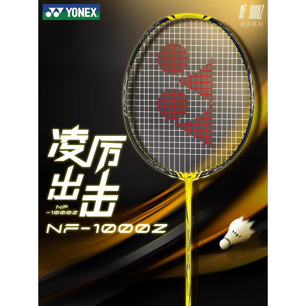 YONEX 疾光NF1000Z新款進攻型全碳素羽毛球拍JP 免費拉線和手膠 羽球包