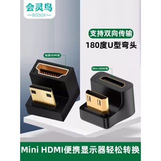 【速發】 Mini hdmi公對母轉接頭8K高清180度U型彎4K便攜顯示器轉換器typec