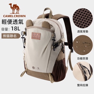 CAMEL CROWN駱駝 背包 18L多功能雙肩包 徒步旅遊休閒學生書包 熊貓款雙肩後背包 【限時送的登山扣】