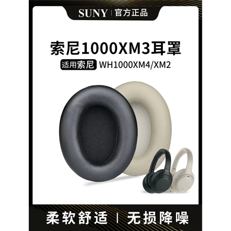 【一對裝】Sony索尼 WH-1000XM4耳機套1000XM3  MDR-1000X 1000XM2耳罩耳機保護套更換