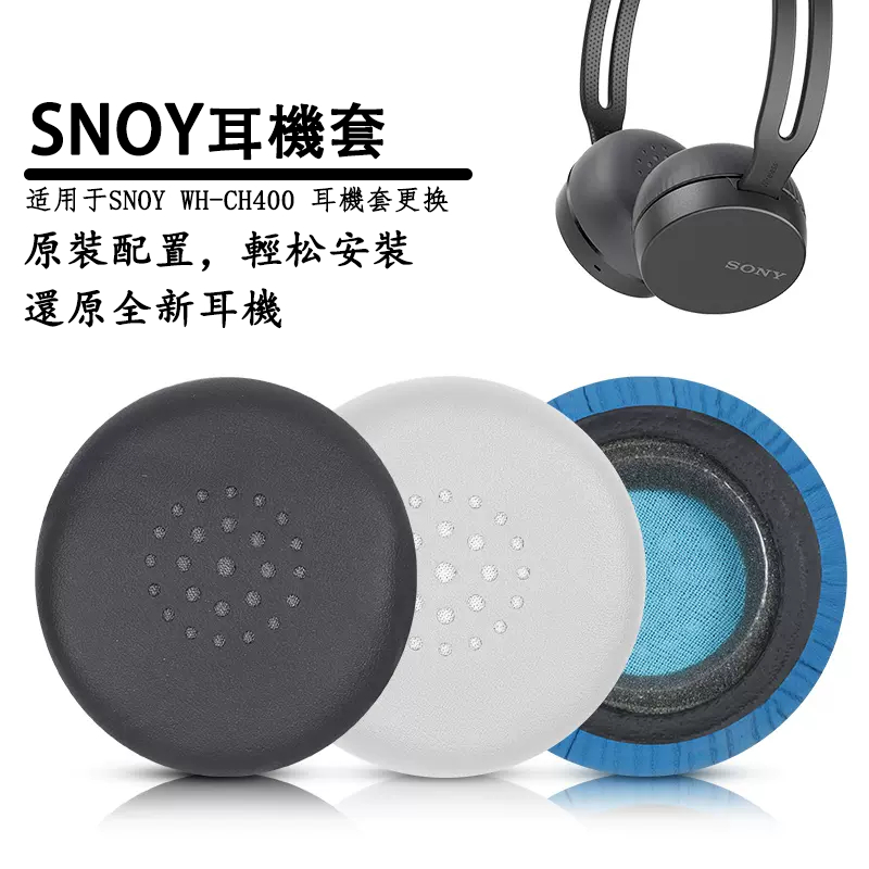 適用Sony索尼WH-CH400耳機套頭戴式ch400耳罩頭戴式保護配件替換