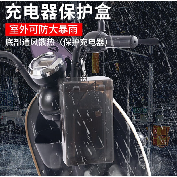 電動車充電器防水罩散熱防雨罩戶外電瓶車充電防淋雨套防雨盒神器