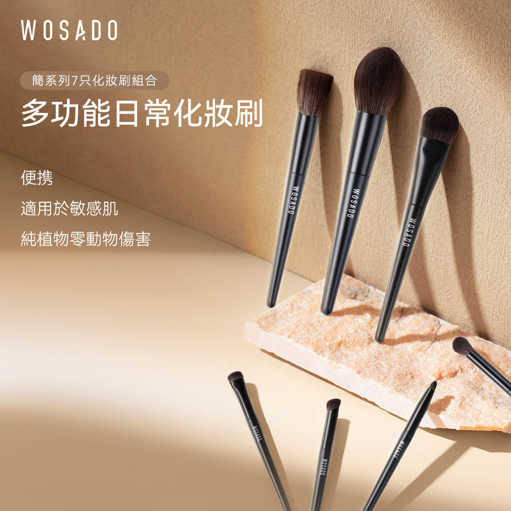 WOSADO高品質專業網紅化妝刷套裝組合抗菌柔軟鋒利多功能便携迷你化妝刷