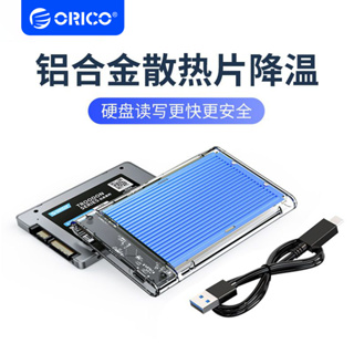 ORICO 超強散熱 2.5英吋 USB3.1 筆電行動外接盒 固態/機械硬碟外接盒 CP值高（2179C3）