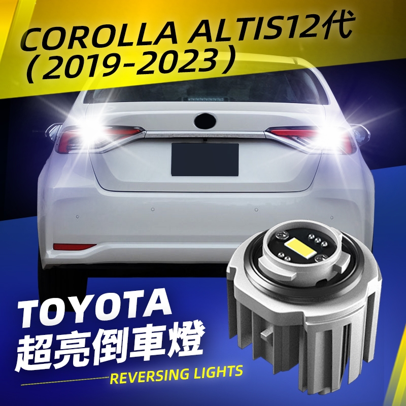 toyota專用LW5B原廠LED倒車燈Corolla Altis12代 直上 CHR 爆亮LED倒車燈泡超白光