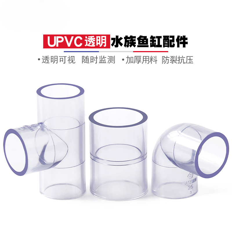 透明水管配件 PVC透明管彎頭 三通接頭 90度直通 透明塑膠硬管水管配件