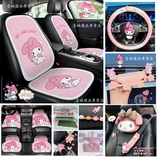 🎀免運🎀美樂蒂可愛汽車套服安全帶護肩套頭枕腰靠停車牌出風口香薰車用掛鉤車用用品大全套裝