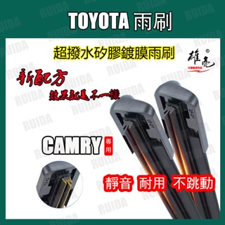 矽膠雨刷TOYOTA CAMRY 全車系 4~8代 1996~2021年镀膜雨刷 CAMRY超撥水矽膠镀膜雨刷