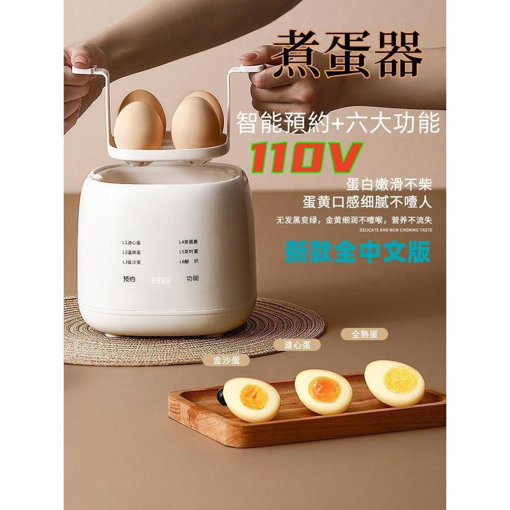 煮蛋器 蒸蛋器 煮蛋機 现货 蒸蛋機 110V 酸奶机 水煮蛋 日式溏心蛋 智能煮蛋器 煮雞蛋 優格機 煮蛋神器