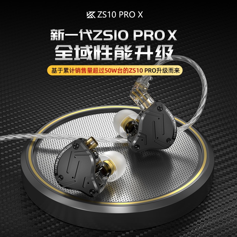 KZ-ZS10 PRO X十單元圈鐵耳機動鐵監聽HIFI發燒入耳式可換線耳機