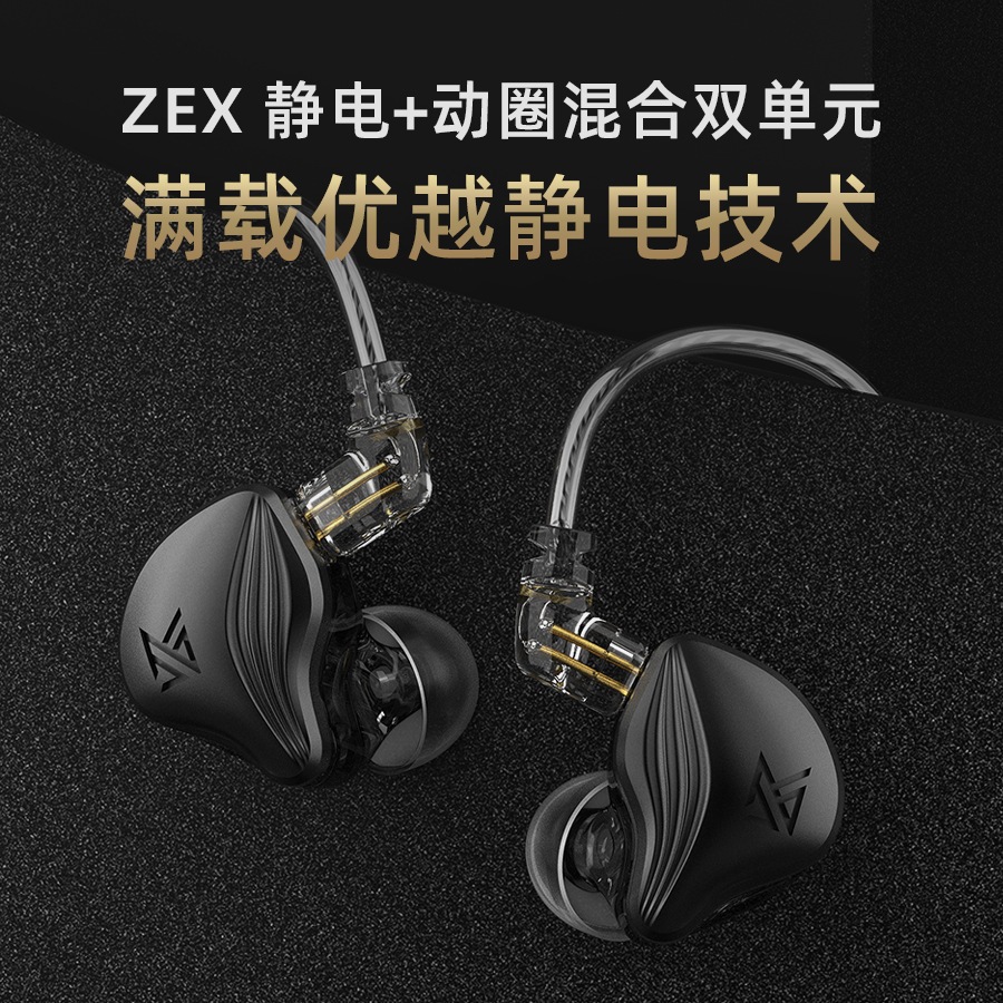 KZ-ZEX靜電動圈HiFi耳機帶麥線控手機電腦遊戲入耳式運動音樂耳機