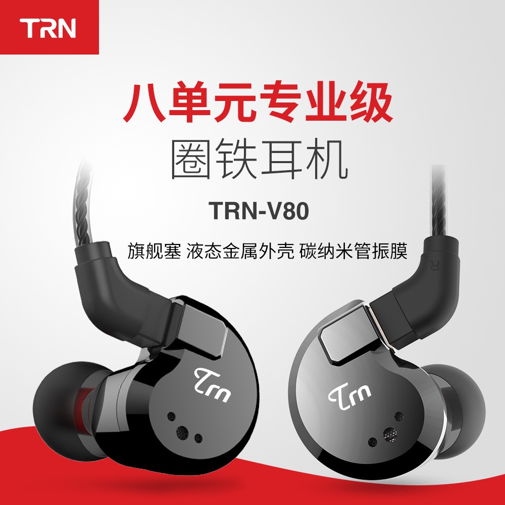 TRN V80耳機入耳式運動耳機8單元圈鐵重低音手機線控金屬耳機