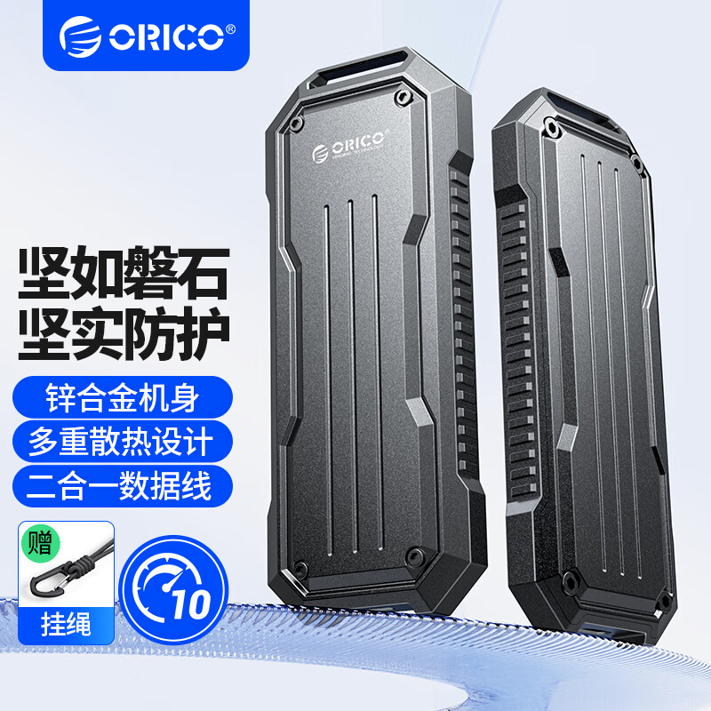 ORICO 奧睿科戶外M.2 NVMe固態硬碟外接盒10Gbps帶掛繩支持NVMe/SATA雙協議  (OXS)