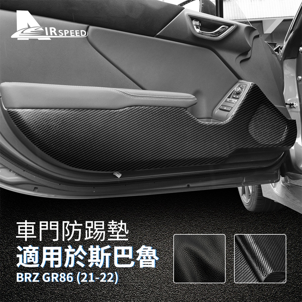 適用於 速霸陸 BRZ 豐田 GR86 2021-2023 汽車防踢墊 翻毛皮腳墊 專用 汽車百貨