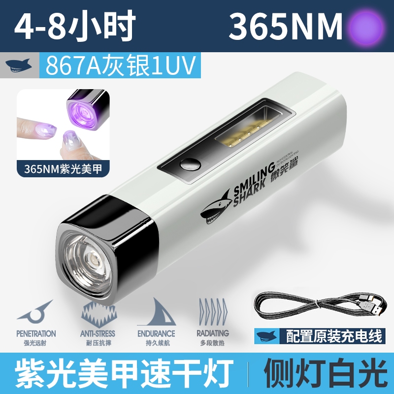 微笑鯊正品 867A 紫光手電筒 LED紫光燈 UV365nm紫外線手電筒 多功能美甲速乾紫光燈 USB充電 小巧易操作