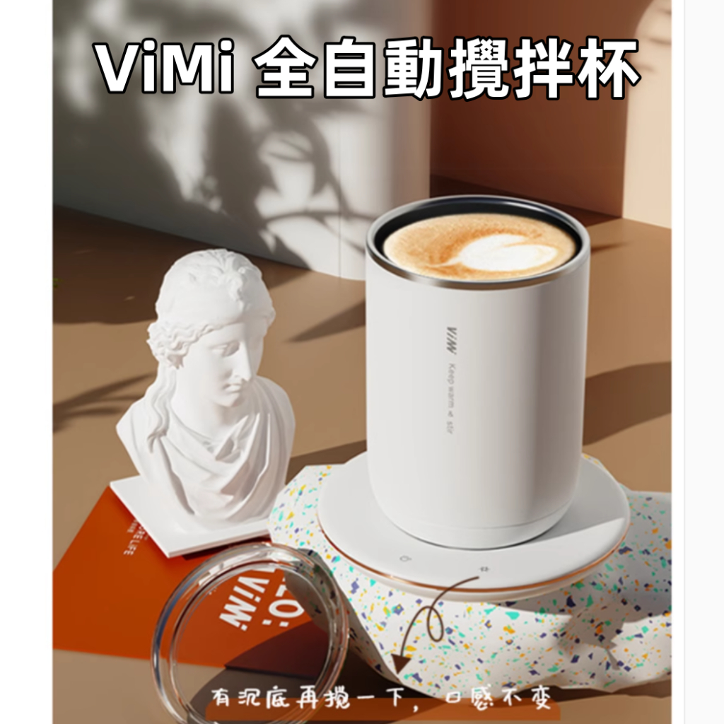 ViMi 全自動攪拌杯 300ML磁力加熱不鏽鋼保温杯USB燕麥杯咖啡杯恆溫55度雙層杯身電動攪拌杯防燙自動清洗節日礼物