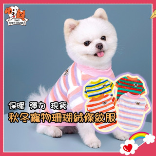 J★J 現貨 秋冬珊瑚絨保暖衣 有彈力 小型犬衣服 吉娃娃衣服 寵物衣服 狗狗衣服 狗狗秋冬衣服 貓咪服飾 寵物服飾