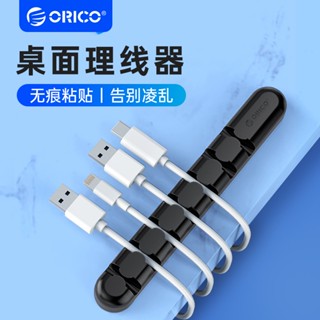 ORICO 桌面固定數據線收納器 理線器 充電線整理器 超實用 高CP 桌面整潔 線材好幫手（CBS7）