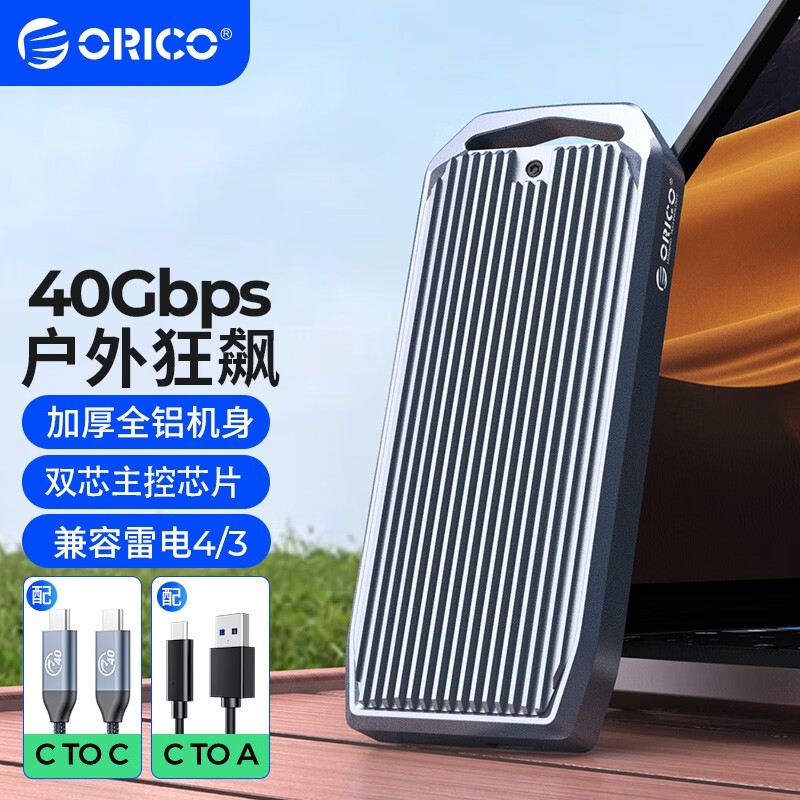 ORICO USB4 M.2硬盤盒 兼容雷電4/3 NVMe固態硬碟轉Typec外接盒 40Gbps傳輸 支援筆電 手機