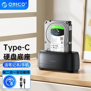 奧睿科（ORICO）硬碟盒底座3.5/2.5英寸SATA機械固態USB3.0硬碟座臺式筆記本外接移動硬碟盒單盤位DD18