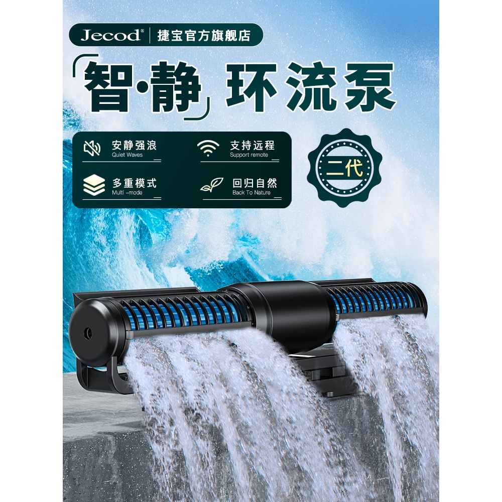 JEBAO 捷寶 Wave Pump ECP系列魚缸造浪 造浪馬達 變頻 可調速