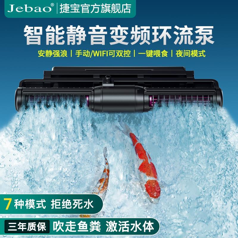 JEBAO 捷寶 Wave Pump SCP系列魚缸造浪 造浪馬達 變頻 可調速